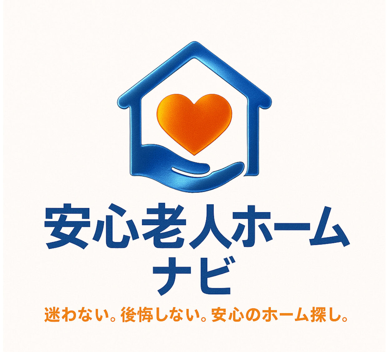 安心老人ホームナビ